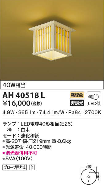 ah40518l