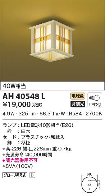 ah40548l