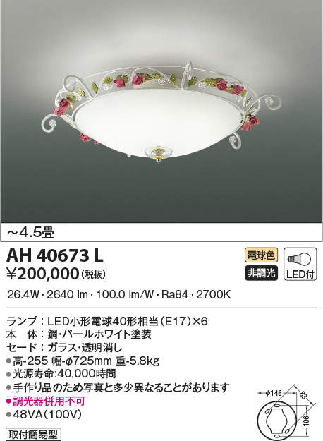 ah40673l