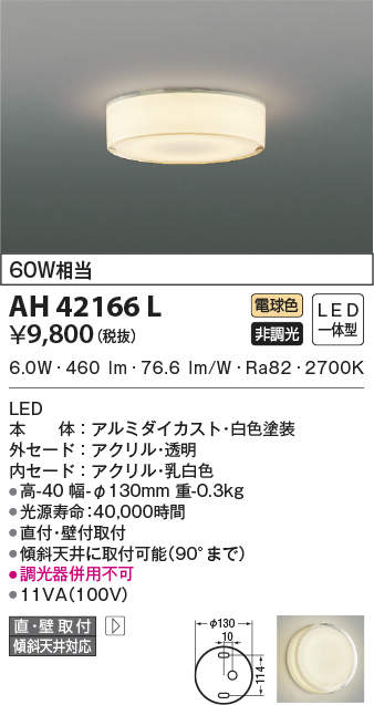 ah42166l