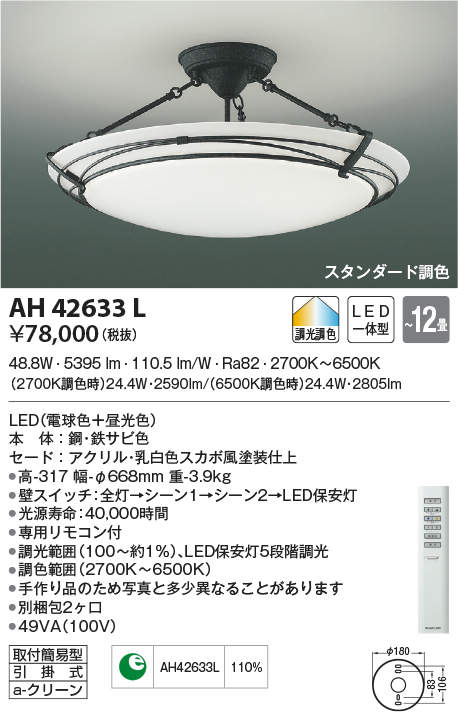 ah42633l