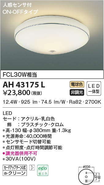ah43175l