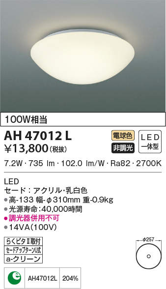 ah47012l