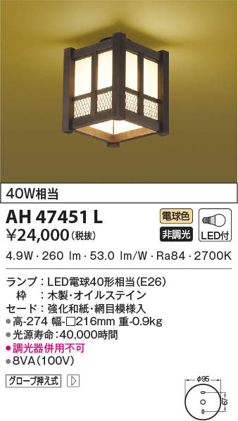 ah47451l