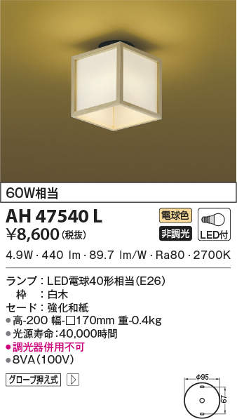 ah47540l