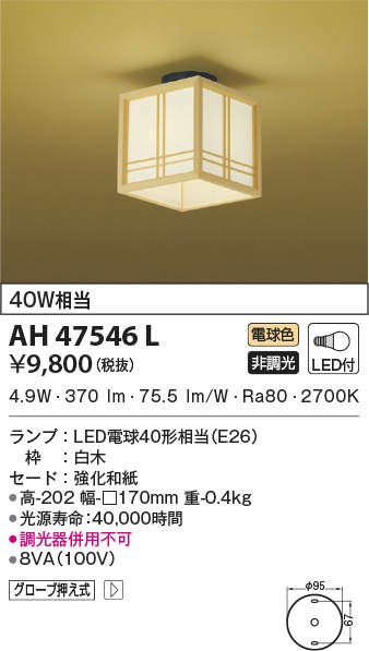 ah47546l