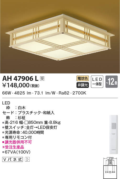 ah47906l