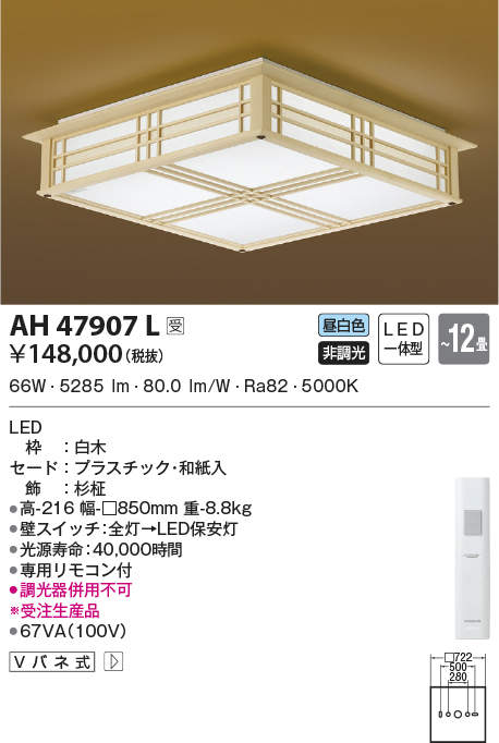 ah47907l