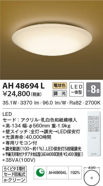 ah48694l