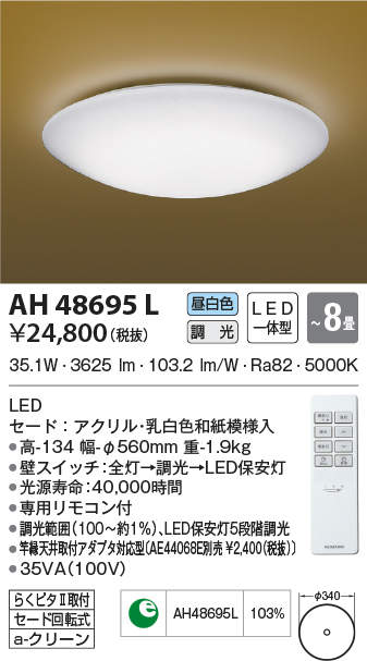 ah48695l