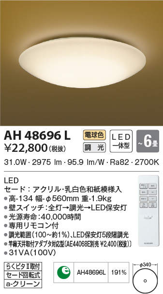 ah48696l