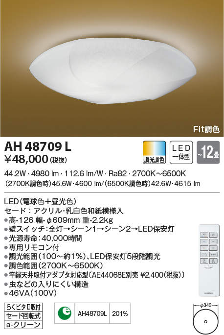 ah48709l