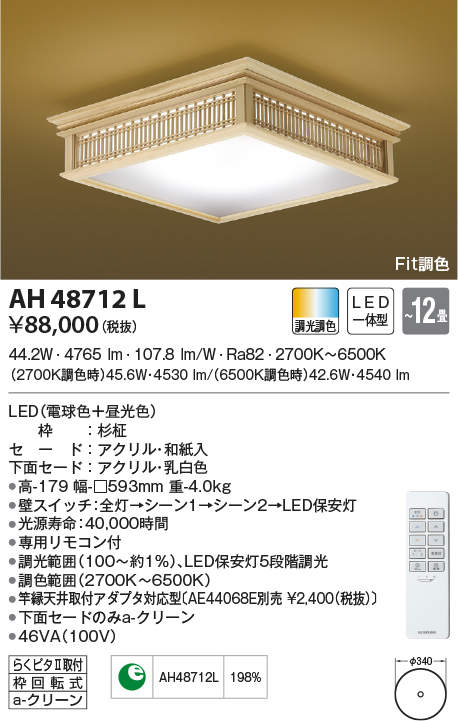 ah48712l