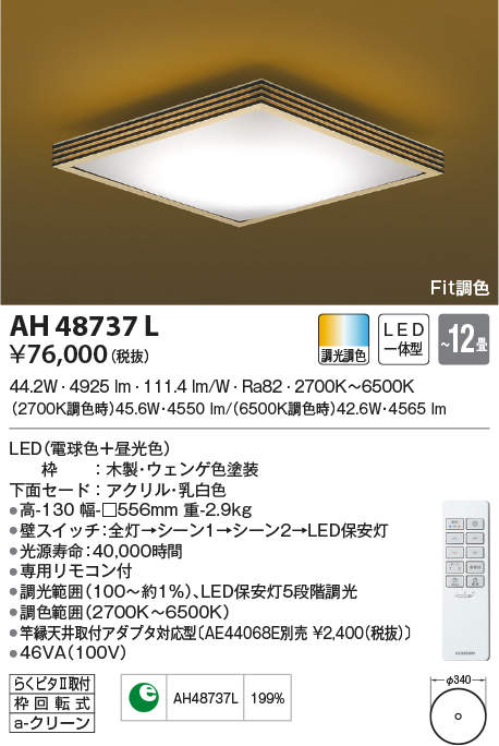 ah48737l