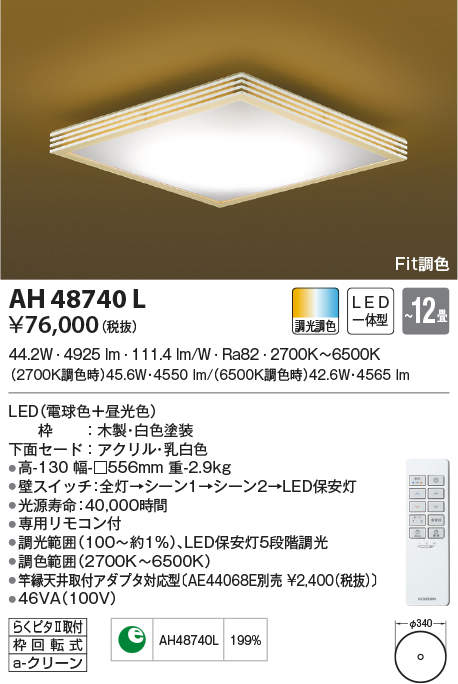 ah48740l
