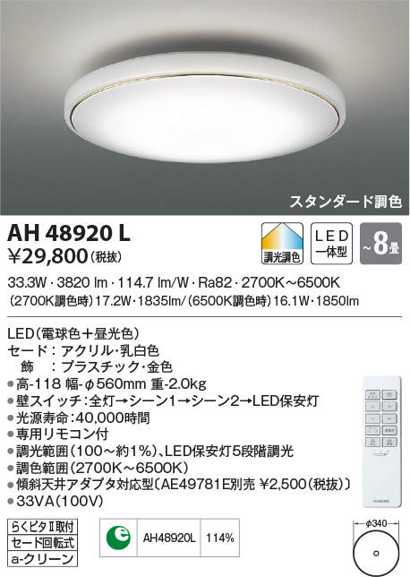 ah48920l