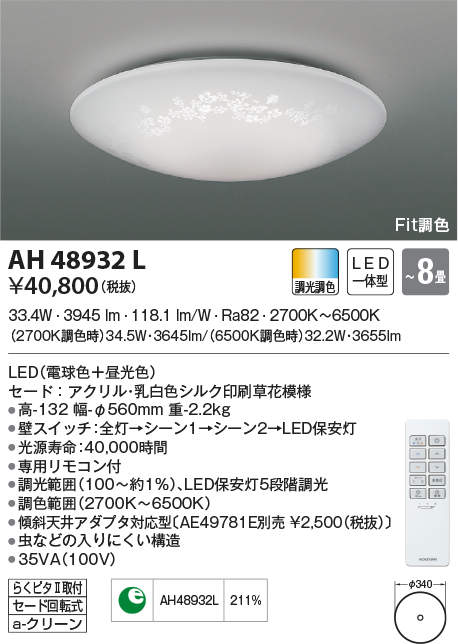 ah48932l