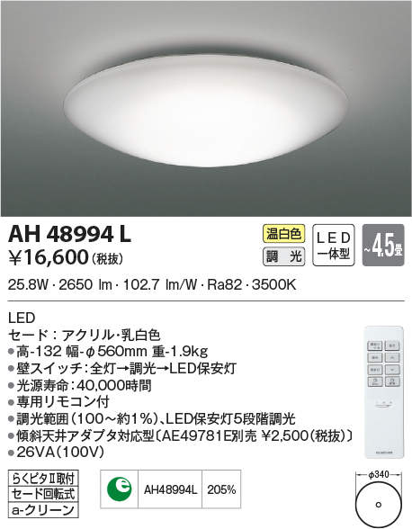 ah48994l
