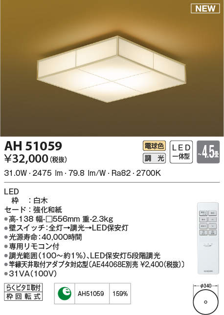 ah51059