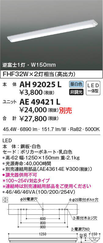 ah92025l