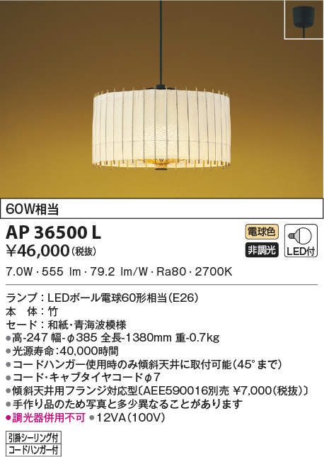 ap36500l