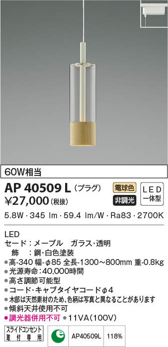 ap40509l