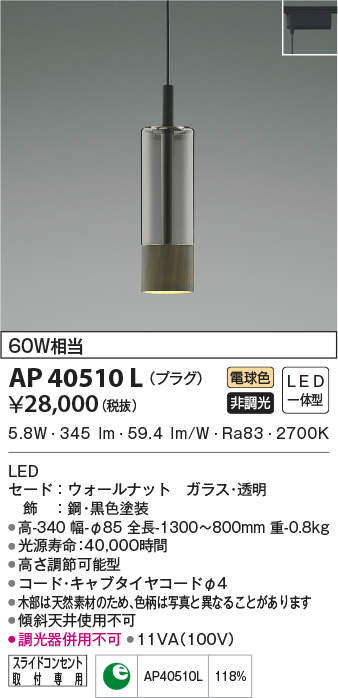 ap40510l