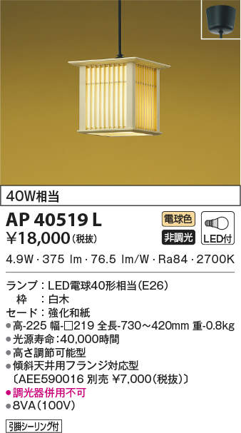 ap40519l