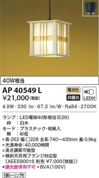 ap40549l