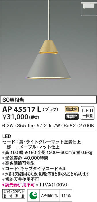 ap45517l