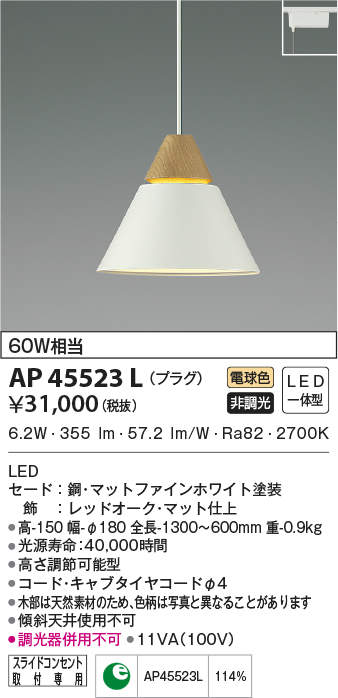 ap45523l