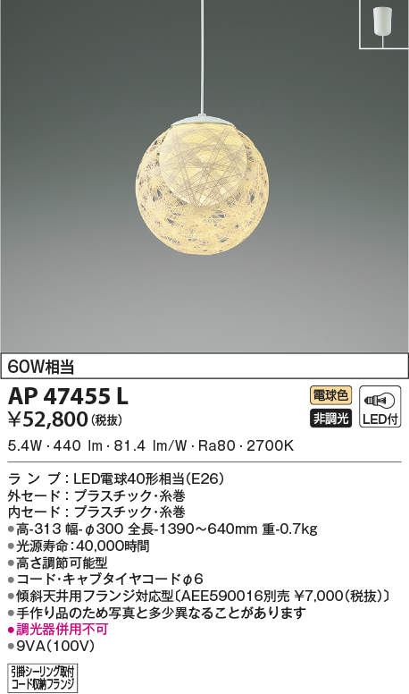 ap47455l