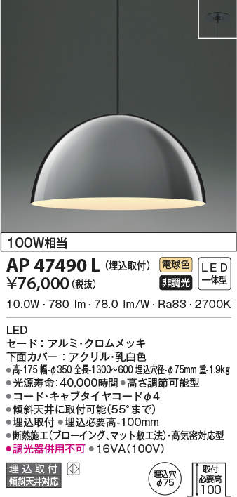 ap47490l