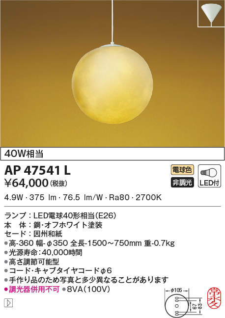 ap47541l
