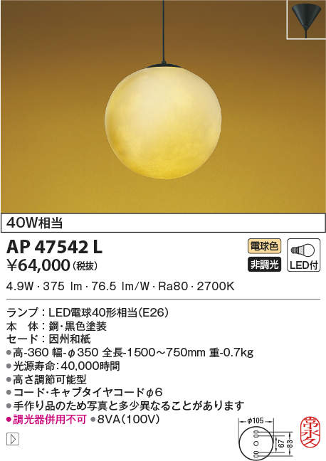 ap47542l