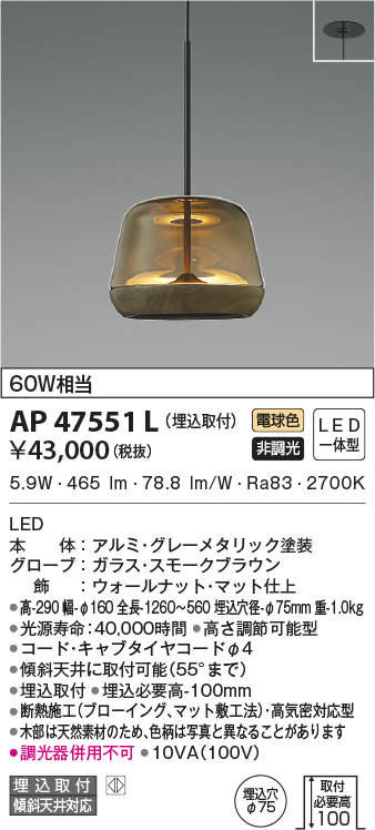 ap47551l