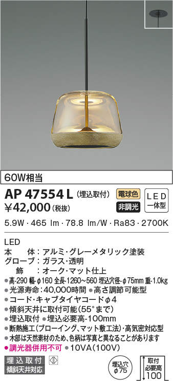 ap47554l