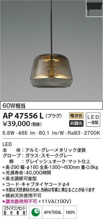 ap47556l
