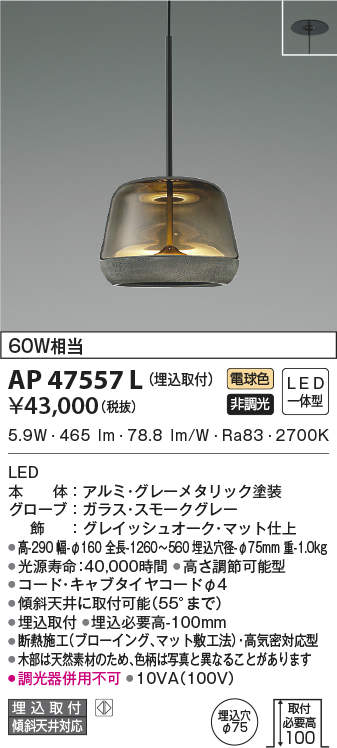 ap47557l