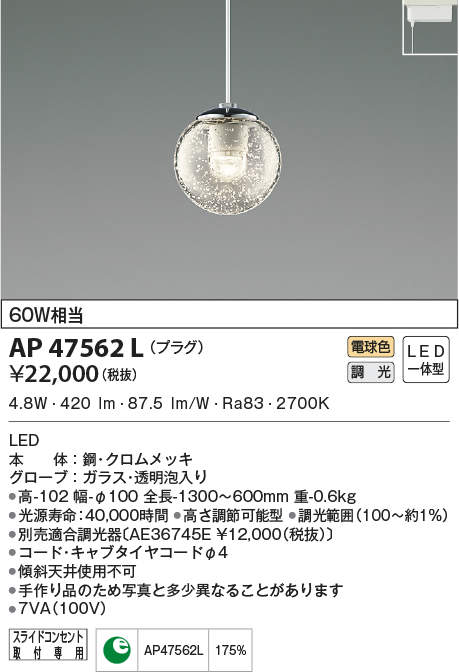 ap47562l