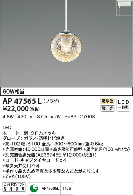ap47565l
