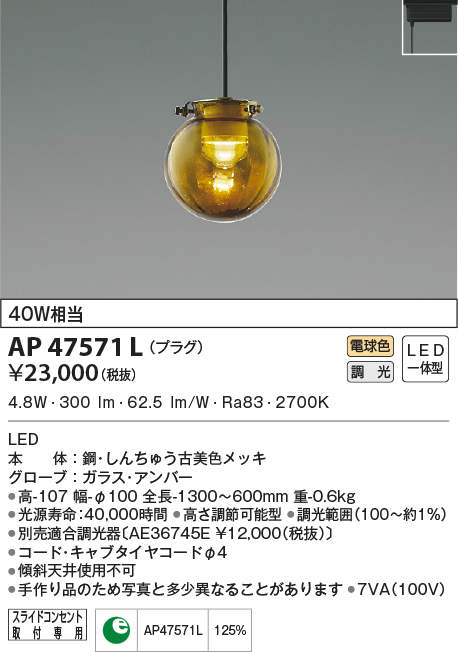 ap47571l