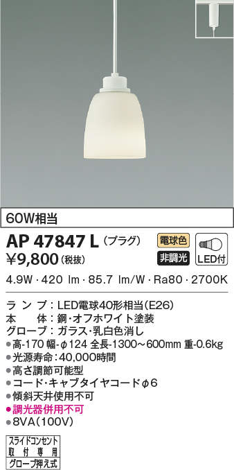 ap47847l