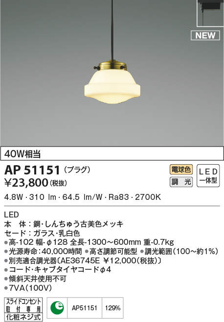 ap51151