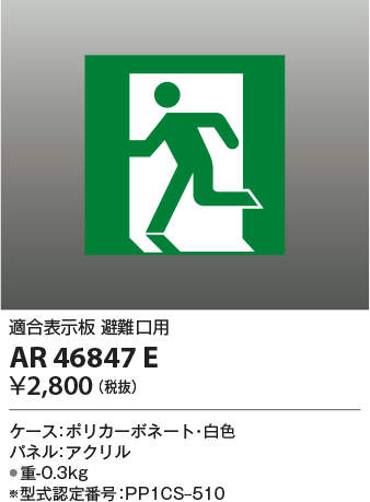 ar46847e