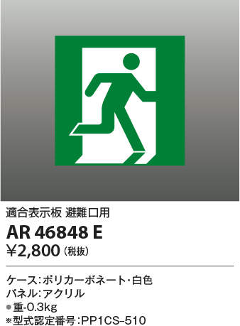ar46848e
