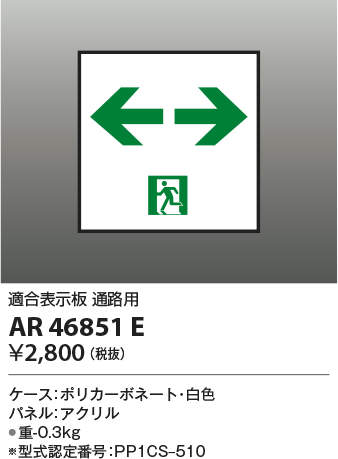 ar46851e
