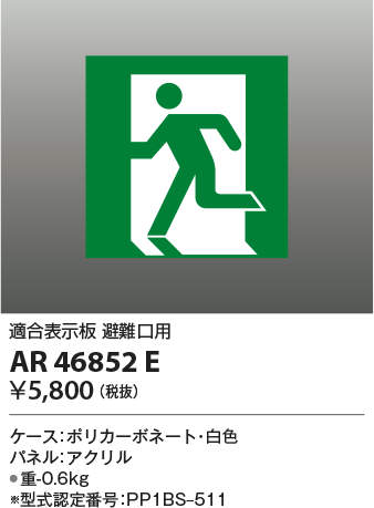ar46852e