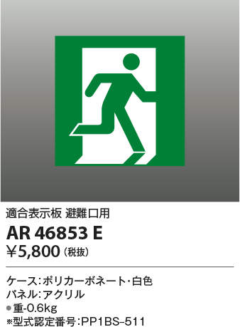 ar46853e