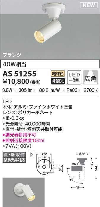 as51255